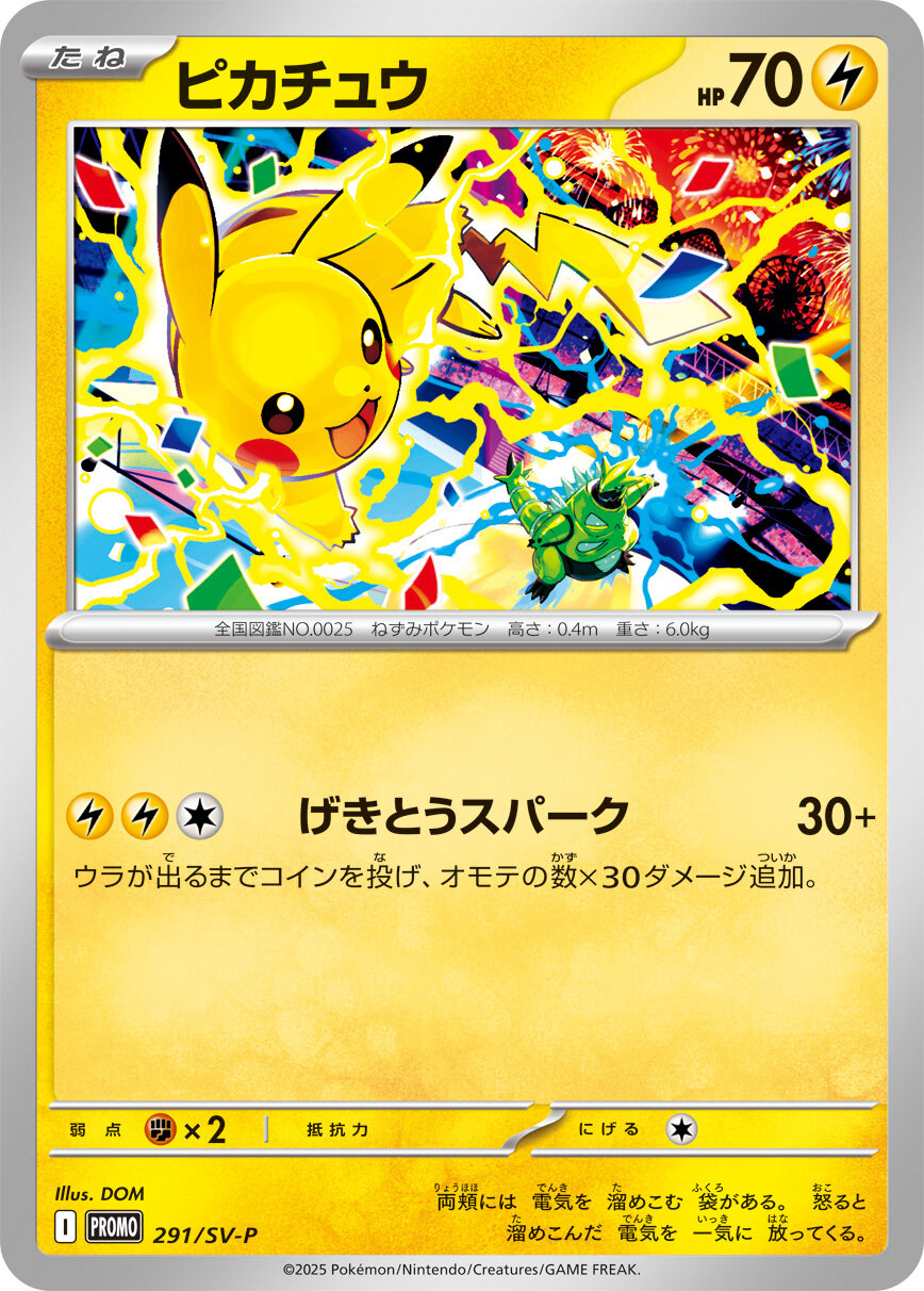 ピカチュウ」もらえる！ ジムイベントに参加しよう！ | ポケモンカード