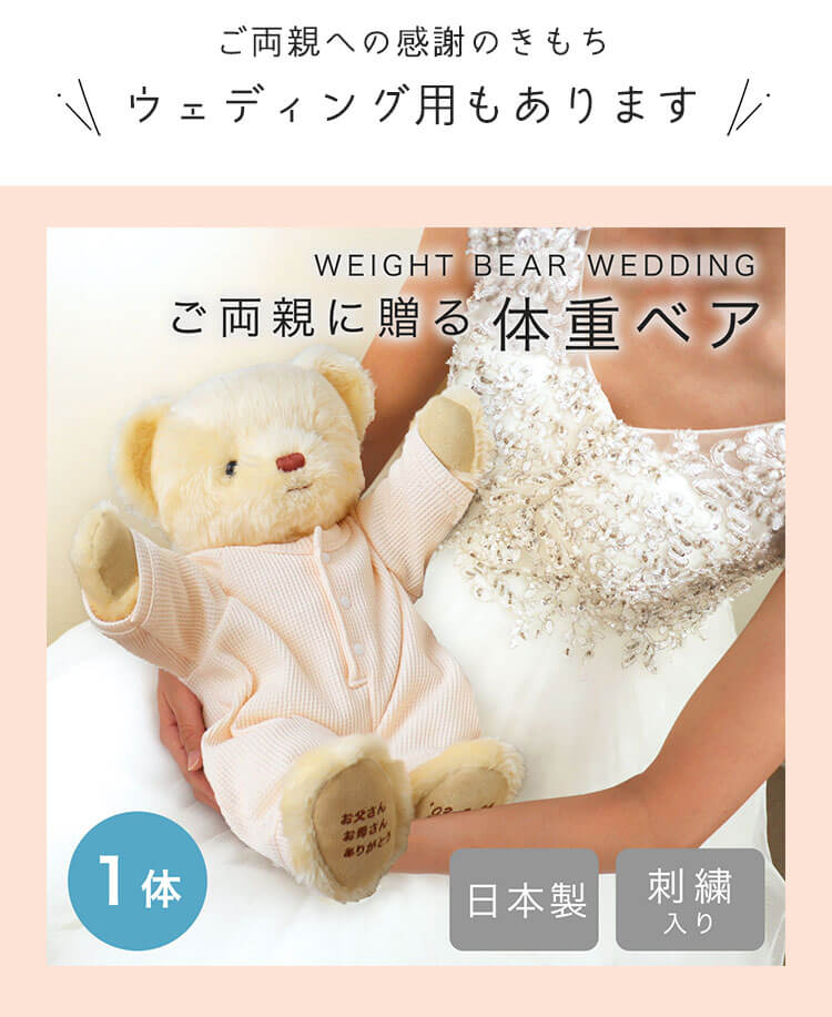 オーダーメイド体重ベア【名前・誕生日・体重】記念日ギフト