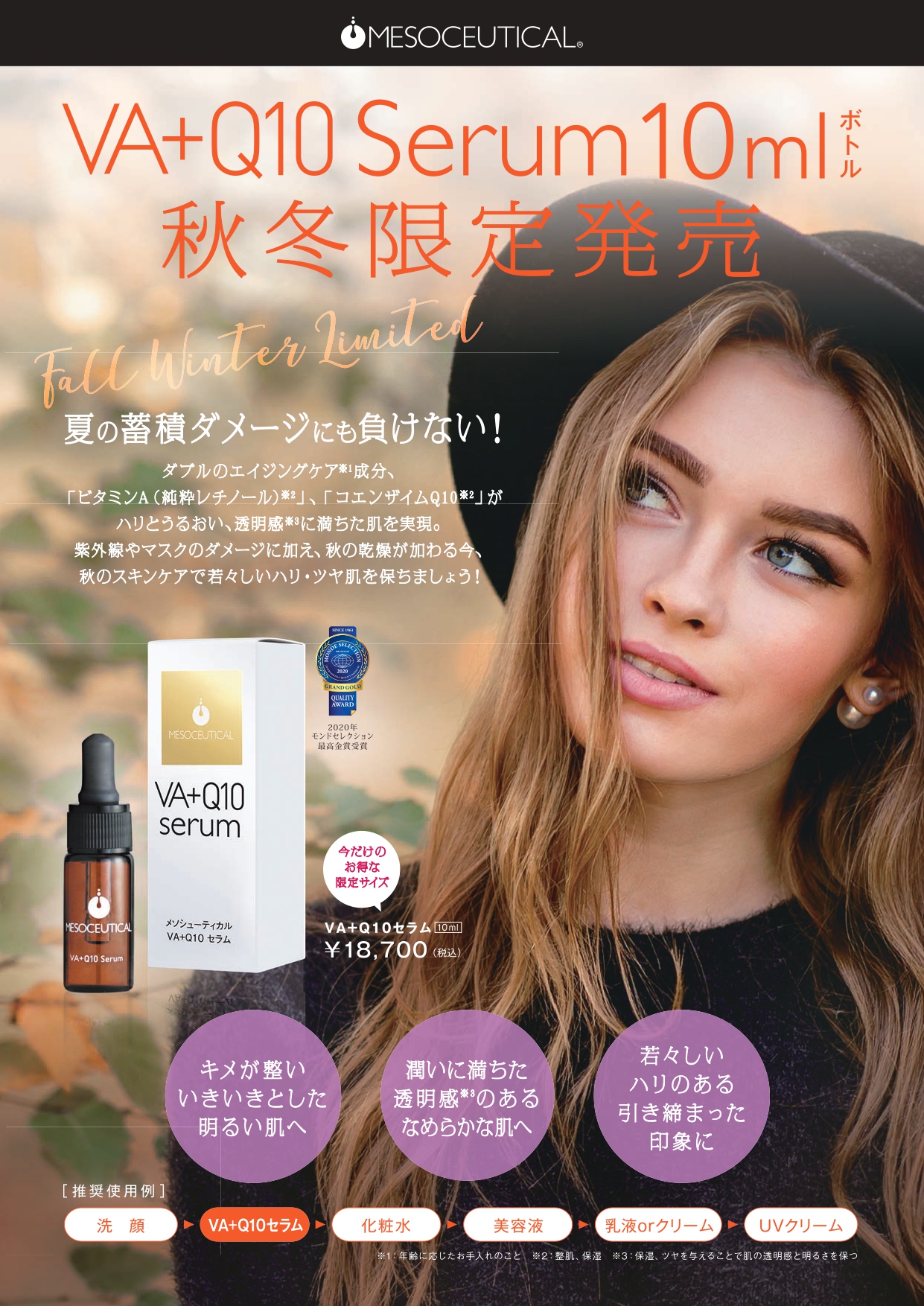 期間限定発売】VA＋Q10セラム 10mlサイズ