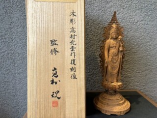 高村光雲 『聖観音像』 ｜骨董品買取 緑和堂