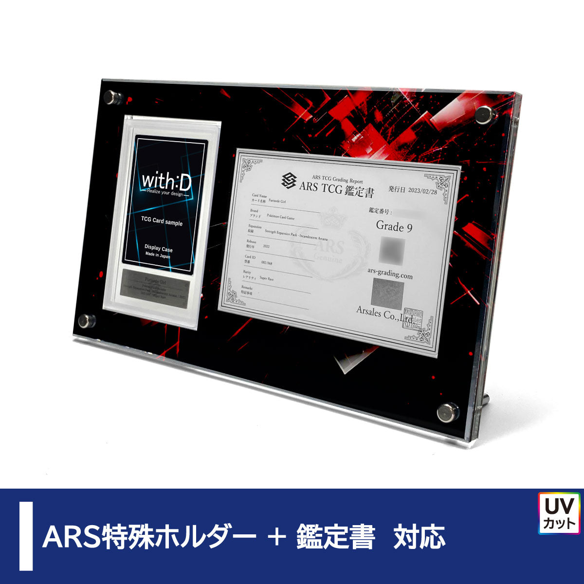 Grading-type ARS+鑑定書ver ディメンション – with:D