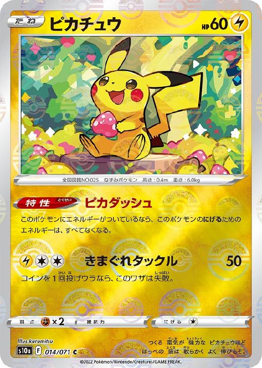 ピカチュウ[ミラー仕様]【ポケモンカードトレカお買得価格通販：CB