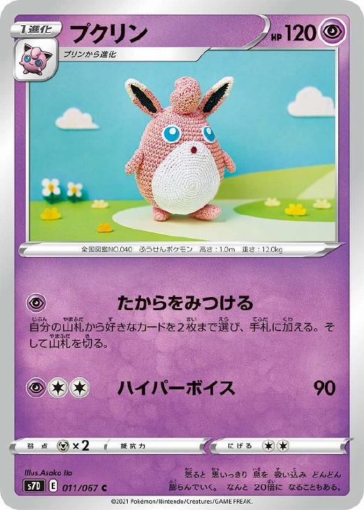 プクリン【ポケモンカードトレカお買得価格通販：CBトレコロ】