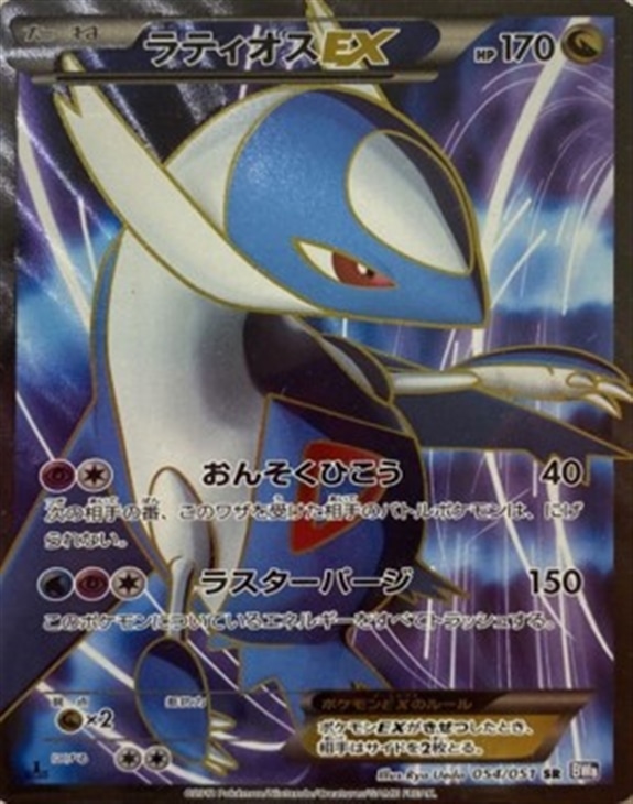 ラティオスEX【ポケモンカードトレカ高価買取価格査定：CBトレコロ】