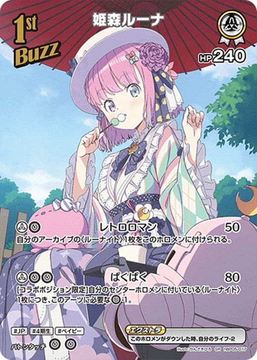 姫森ルーナ[1st]【ホロカトレカお買得価格通販：CBトレコロ】