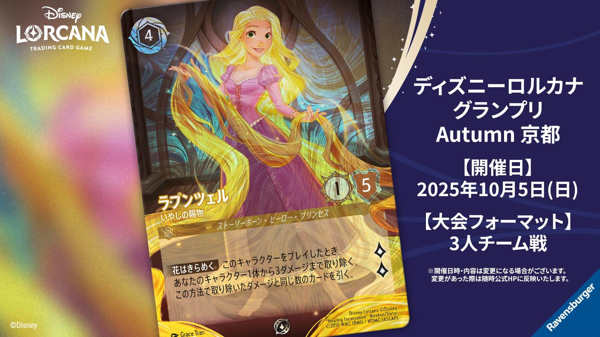 イベント | ディズニー・ロルカナ・トレーディングカードゲーム(TCG