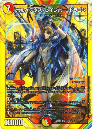 シークレット】ドリーム・ボルメテウス・ホワイト・ドラゴン