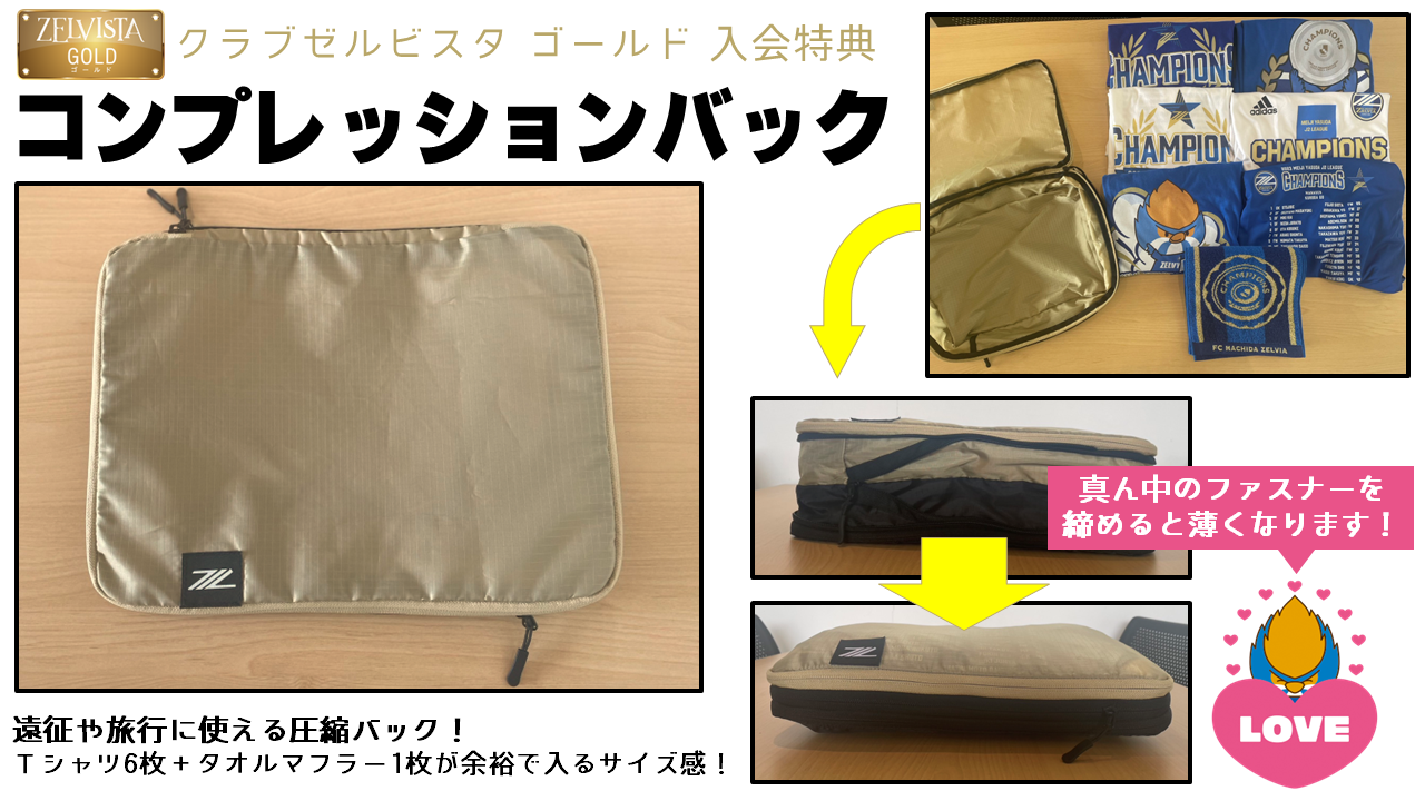 クラブゼルビスタ「ゴールド会員入会特典」発送遅延のお詫びとお知らせ