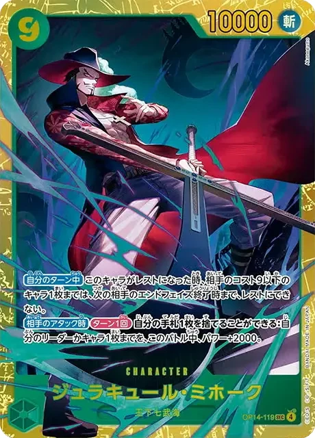 OP14-119 ジュラキュール・ミホーク - ワンピースカードwiki・相場価格
