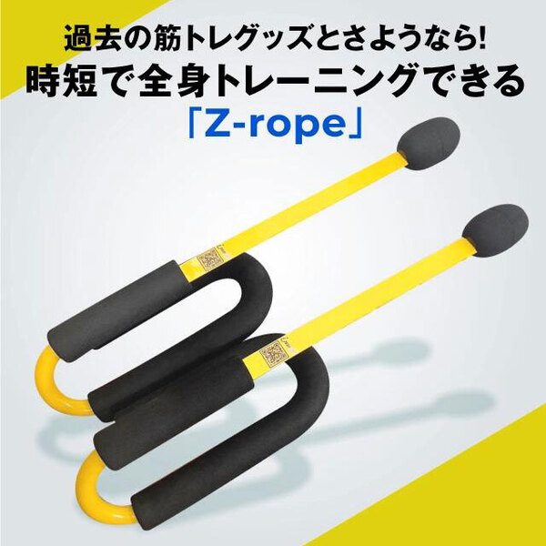 ASCII.jp：持って上下に振るだけ！ トレーニングアイテム「Z-rope」