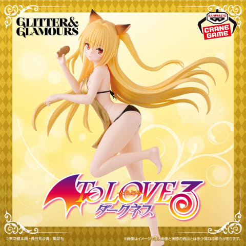 GLITTER&GLAMOURS」シリーズより「To LOVEる-とらぶる-ダークネス」の
