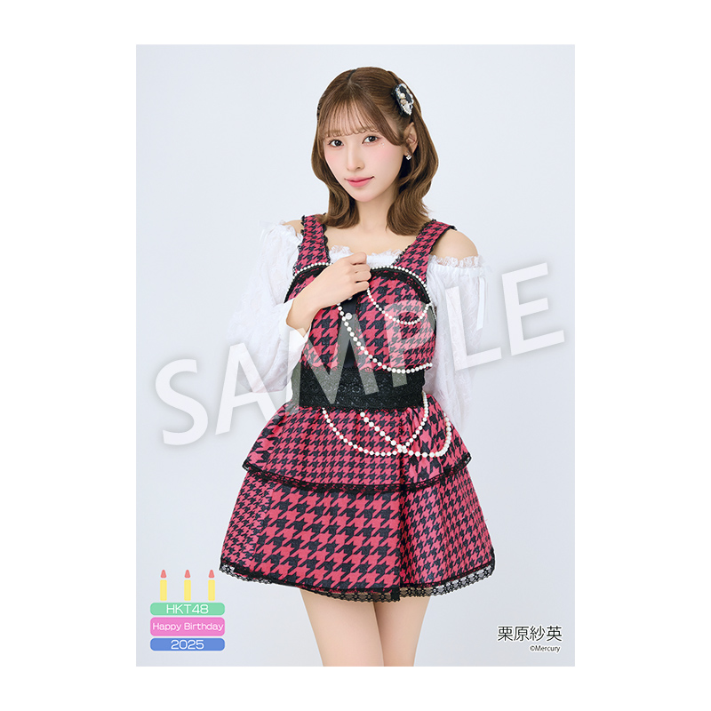 予約商品】生誕記念個別生写真5枚セット 2025年6月度 栗原紗英 - HKT48