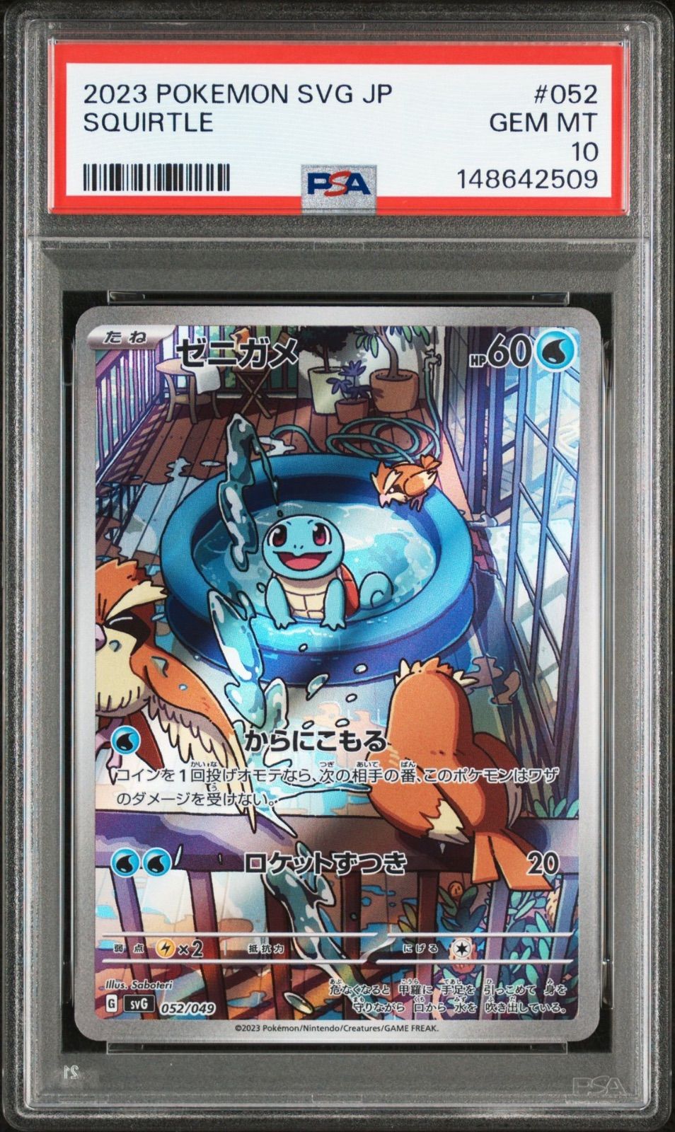 PSA10】 3連番 フシギダネ ヒトカゲ ゼニガメ AR スペシャルデッキ