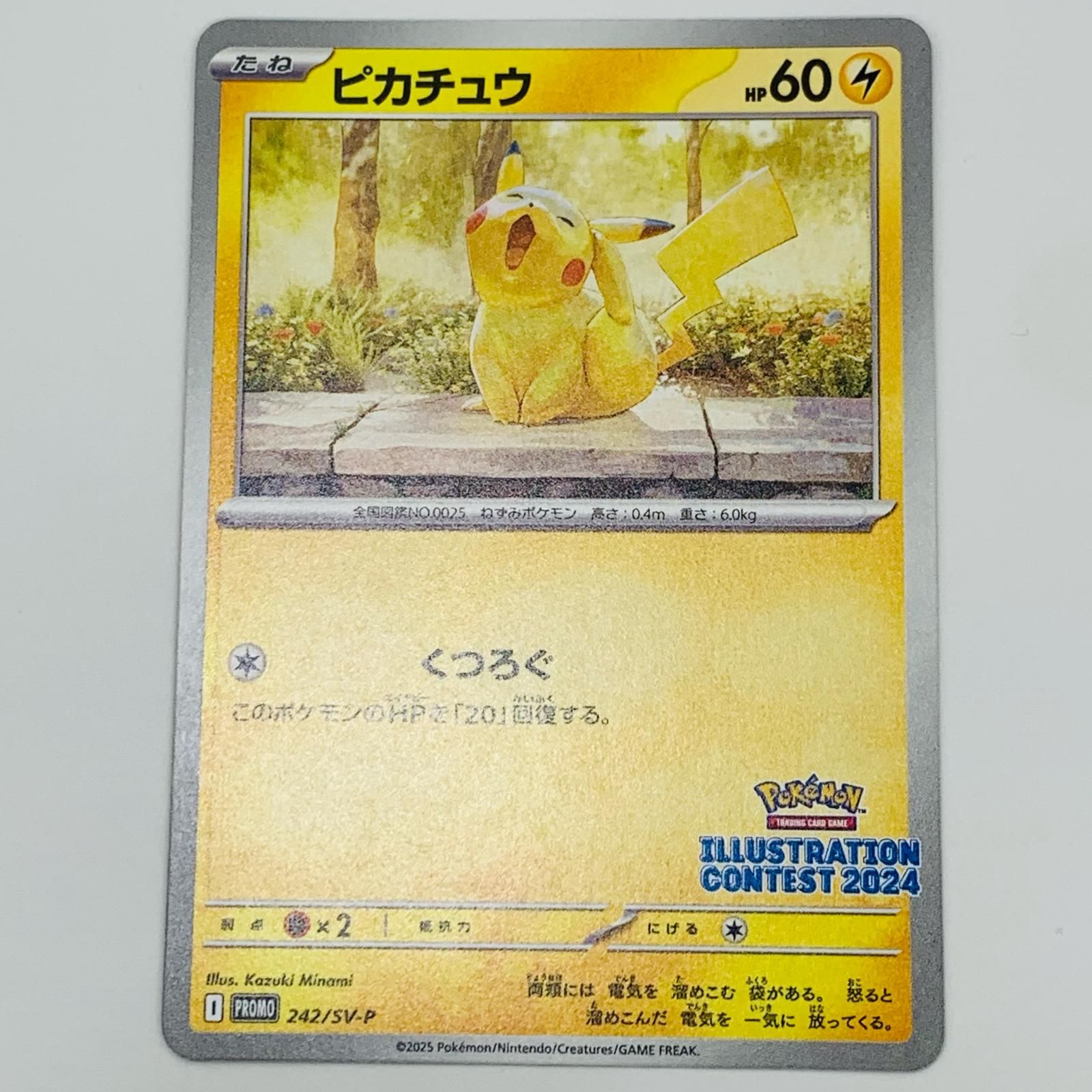 PSA10】ピカチュウ プロモ(イラストレーションコンテスト2025) - PSA10