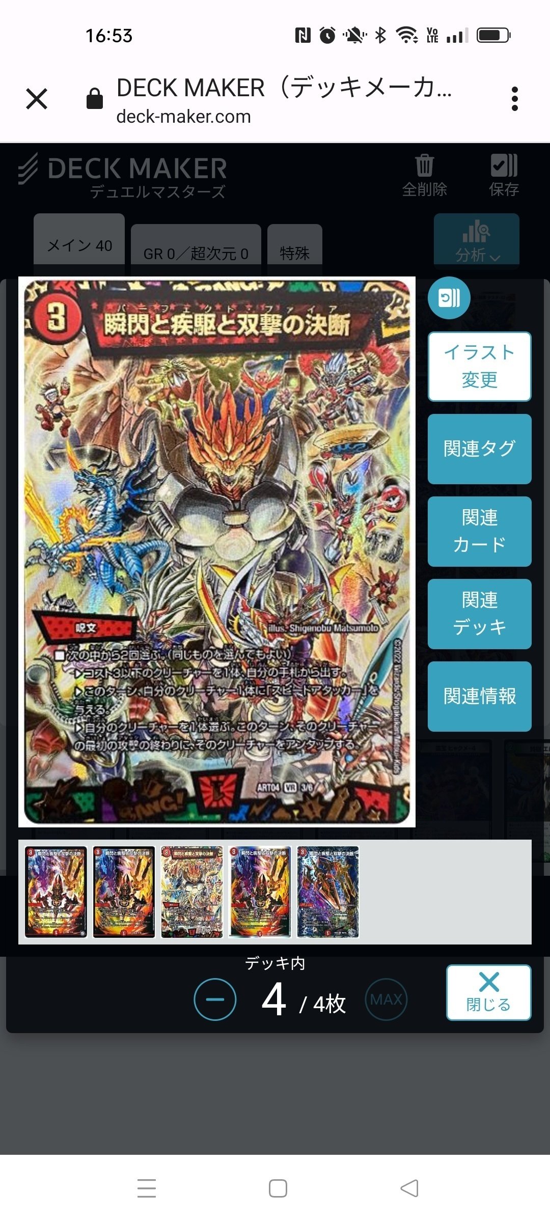CS連続入賞赤黒カイザー邪王門(オリジナル)｜ディノム