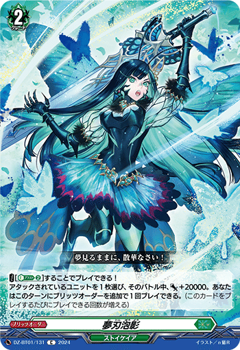 夢刃の剣姫 ラスカリア・ヴェレーノ】vol.1 ヴァンガード デッキレシピ