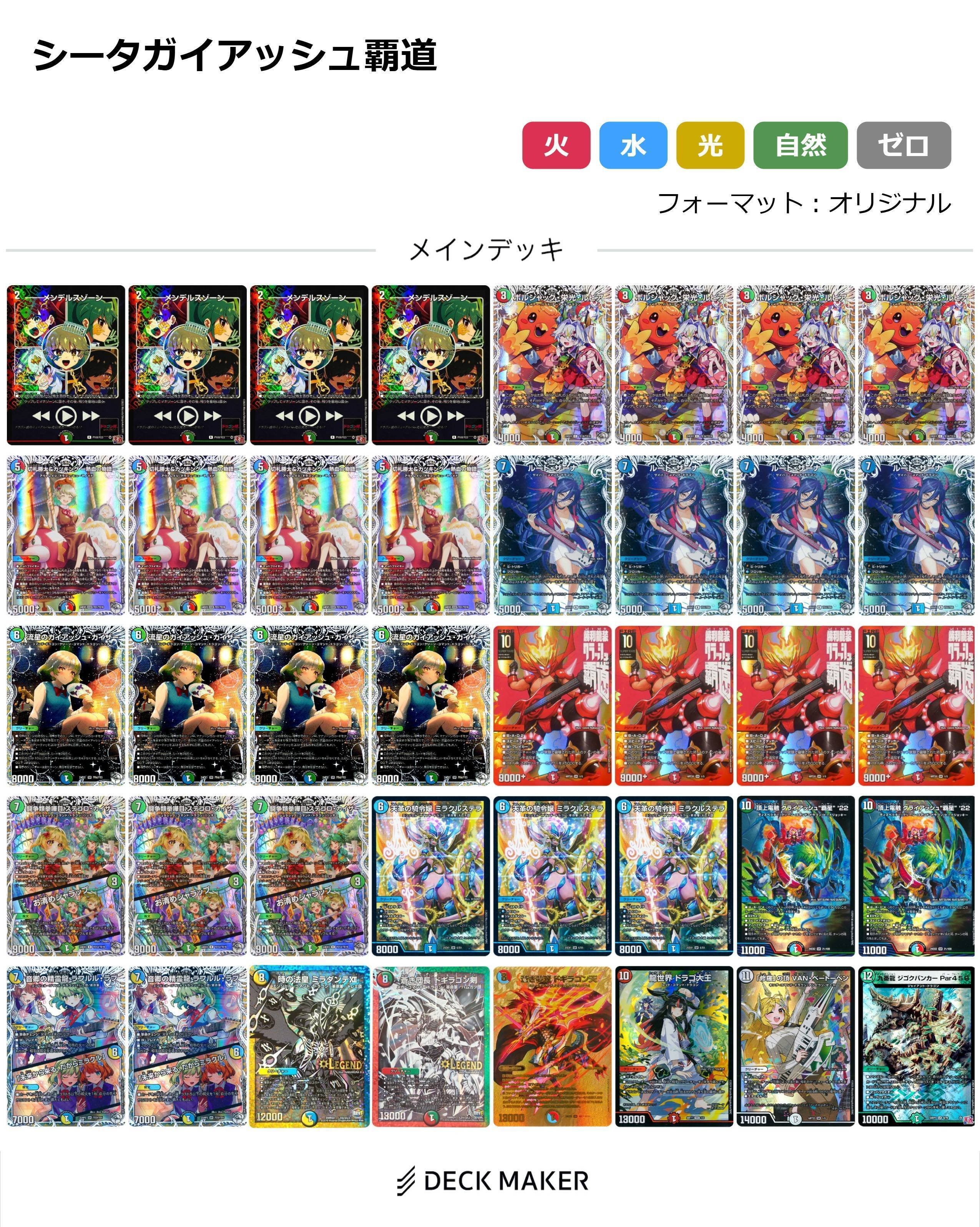 シータガイアッシュ覇道のすすめ｜あまね。