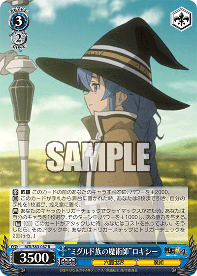 WS】8電源無職転生｜エルヴィー