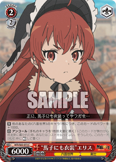 WS】8電源無職転生｜エルヴィー