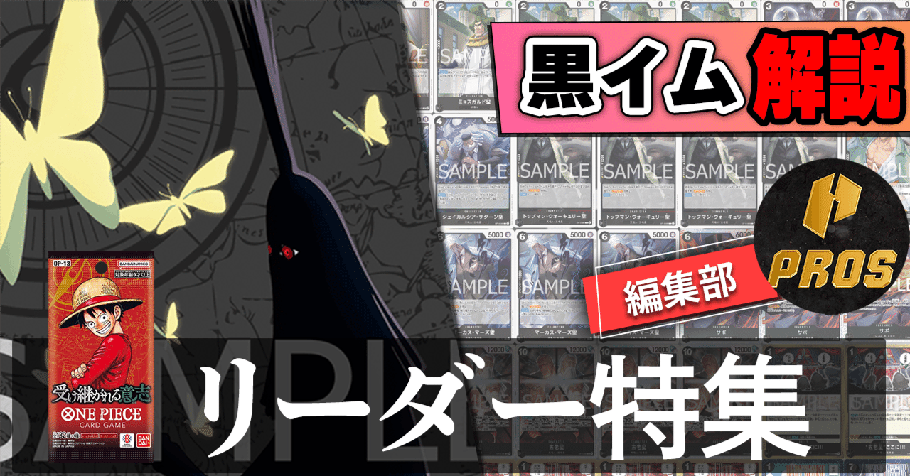 黒)イム ワンピースカード 黒イム 五老星 フルパラ パラレル 構築済み