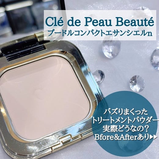 クレ・ド・ポー ボーテ / プードルコンパクトエサンシエルnの公式商品