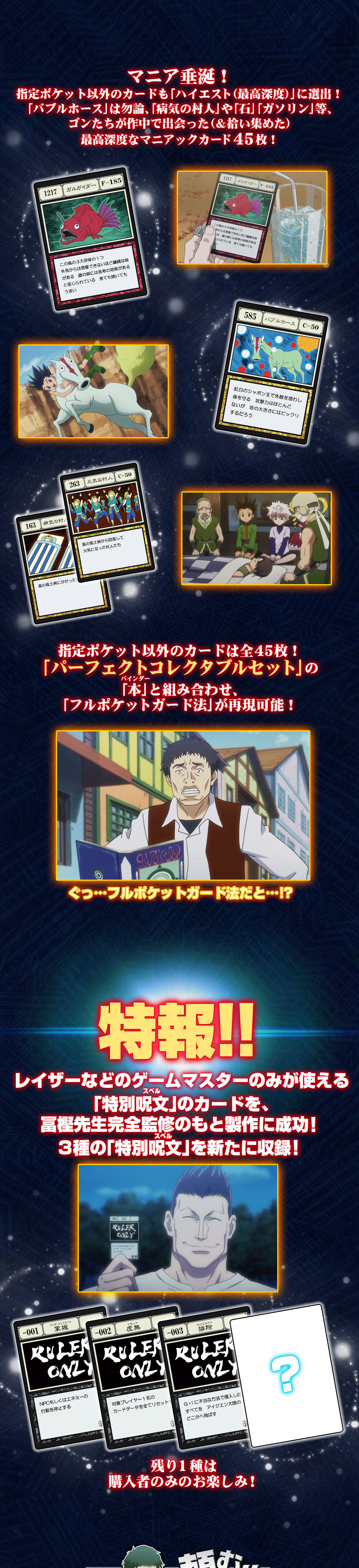 再販】HUNTER×HUNTER グリードアイランド ハイエストセレクション