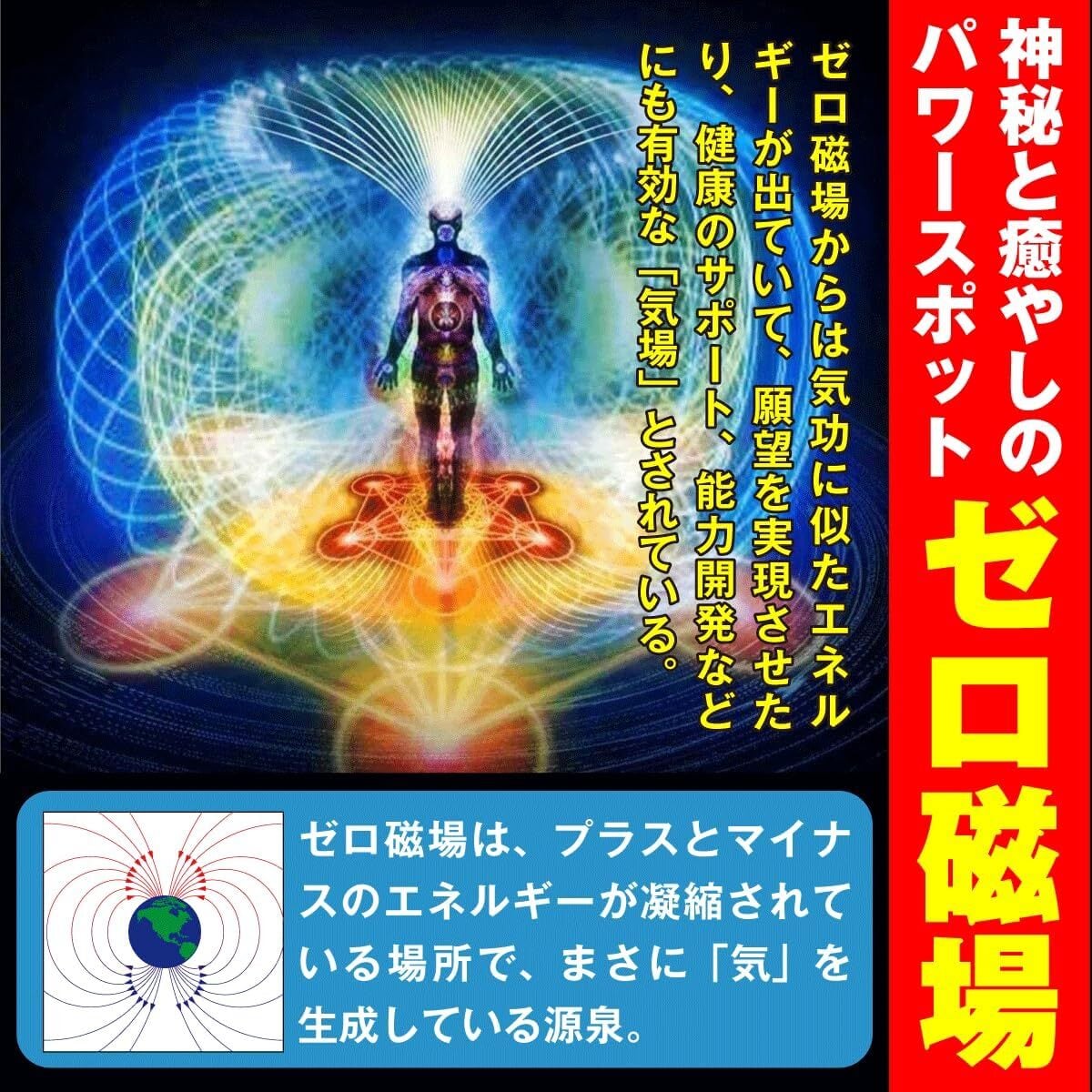 金運爆裂波動】ゼロ磁場波動石 「金運を爆増させて大金を掴み取る