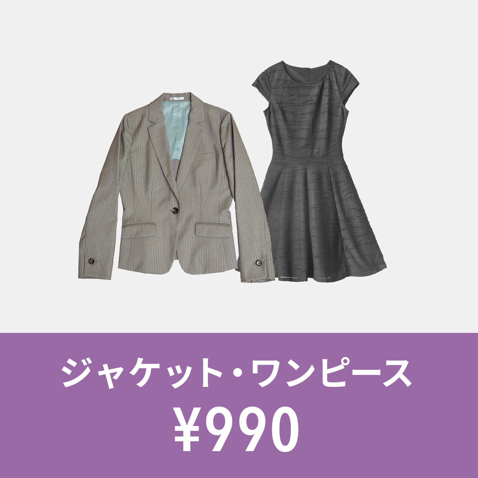 ジャケット・ワンピースコース | 大阪市 福島区・西区・港区・大正区の