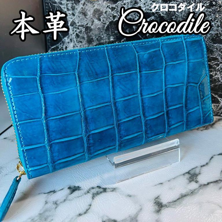 新品 クロコダイル長財布 シャイニング加工 クロコ財布 ワニ革