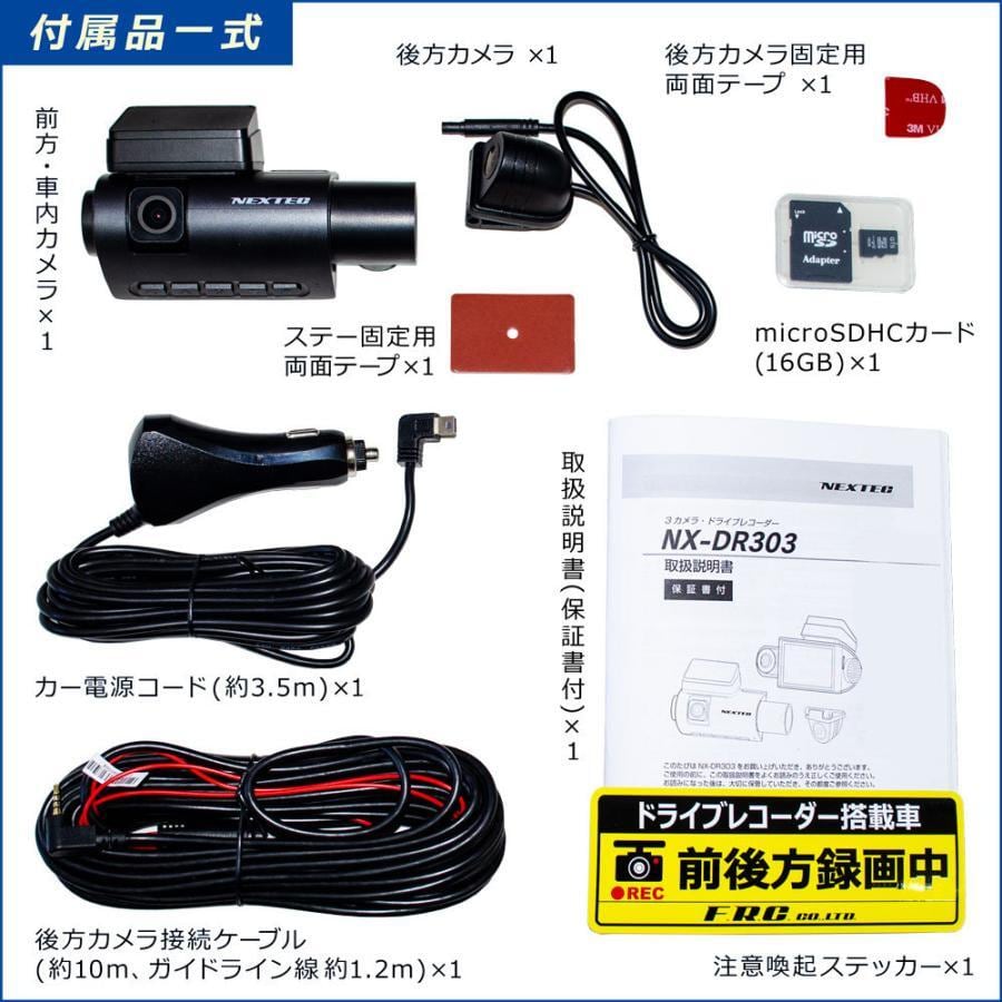 F.R.C.エフ・アール・シー NEXTEC【 NX-DR303 】前方・車内・後方 3