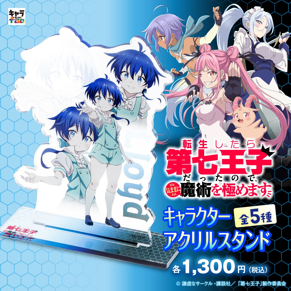 転生したら第七王子だったので、気ままに魔術を極めます】キャラクター