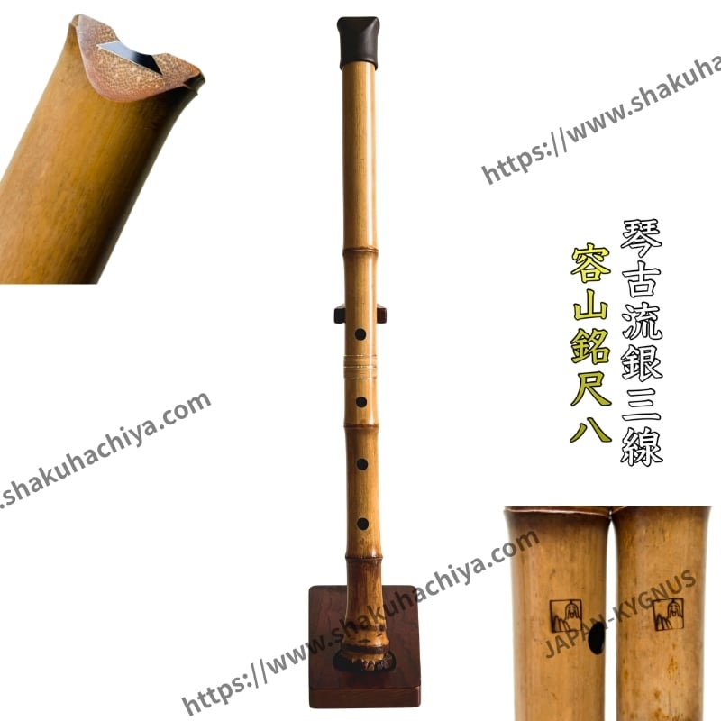 容山銘-Yozan- 2尺3寸尺八 (438g) | 亀屋尺八専門店