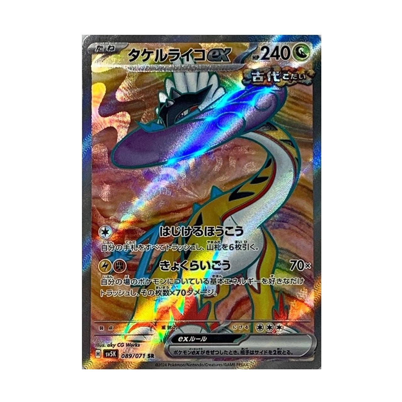 タケルライコex SR SV5K 089/071 - | ポケモンカード専門店 Cobalt Cave