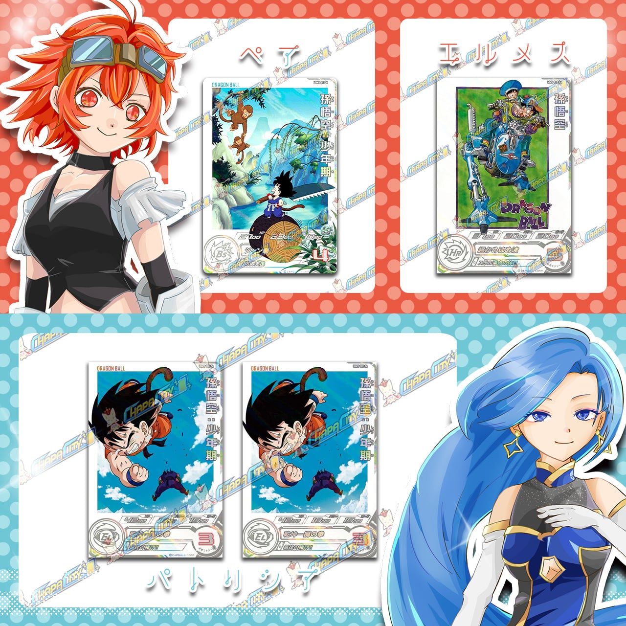 BASE店限定/抽選販売】CHAPAの日特別！エルパトオリパ【SDBH
