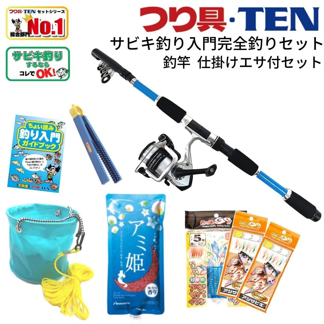 つり具TEN サビキ釣り入門セット | 株式会社天狗堂