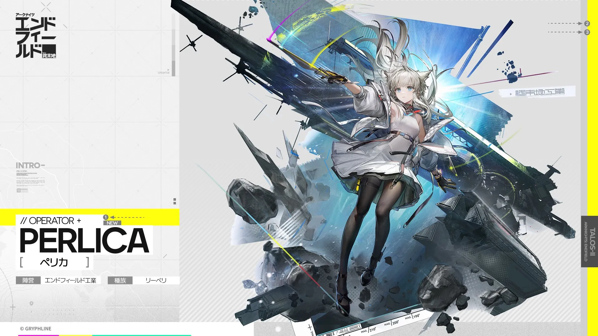 エンドフィールド】ペリカの情報まとめ