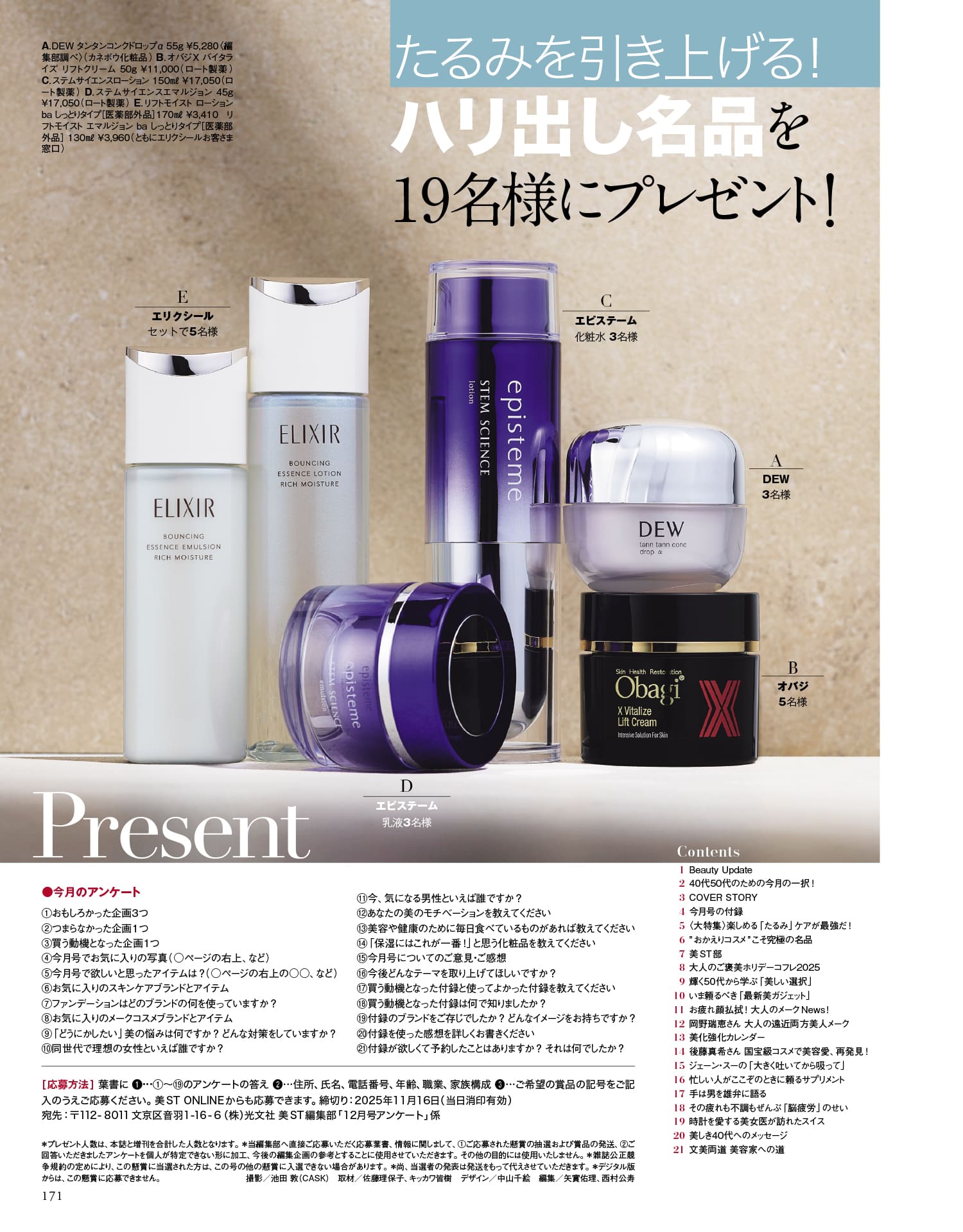 美ST2025年12月号をちょこっと見せ！ | 美ST ONLINE