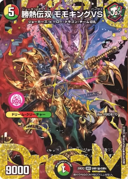 デュエルマスターズ】「王道vs邪道デュエキングWDreaM2025」の新カード