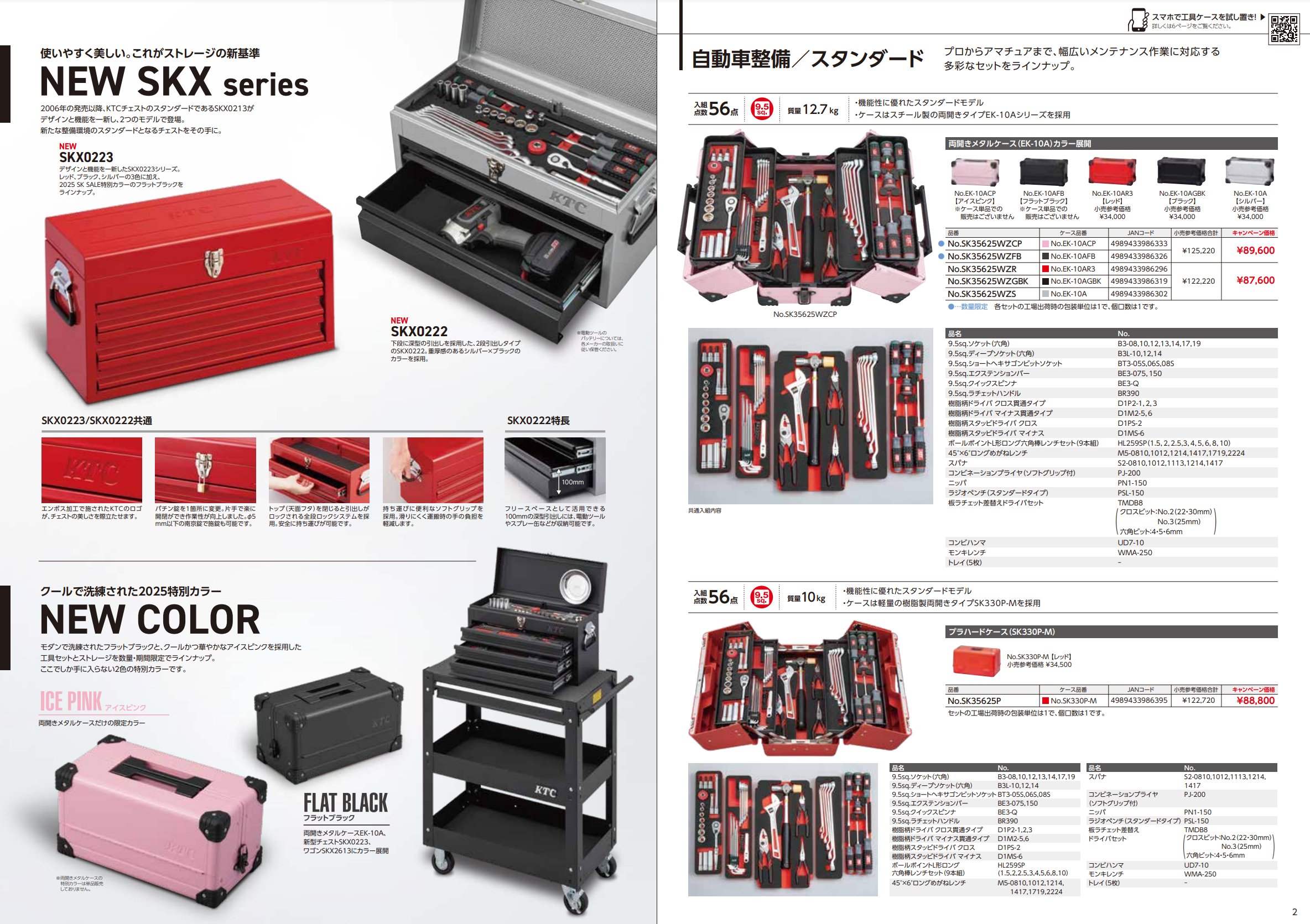 NEWチェスト登場！⼯具セットがお得な「2025 SK SALE」 2024年11⽉1