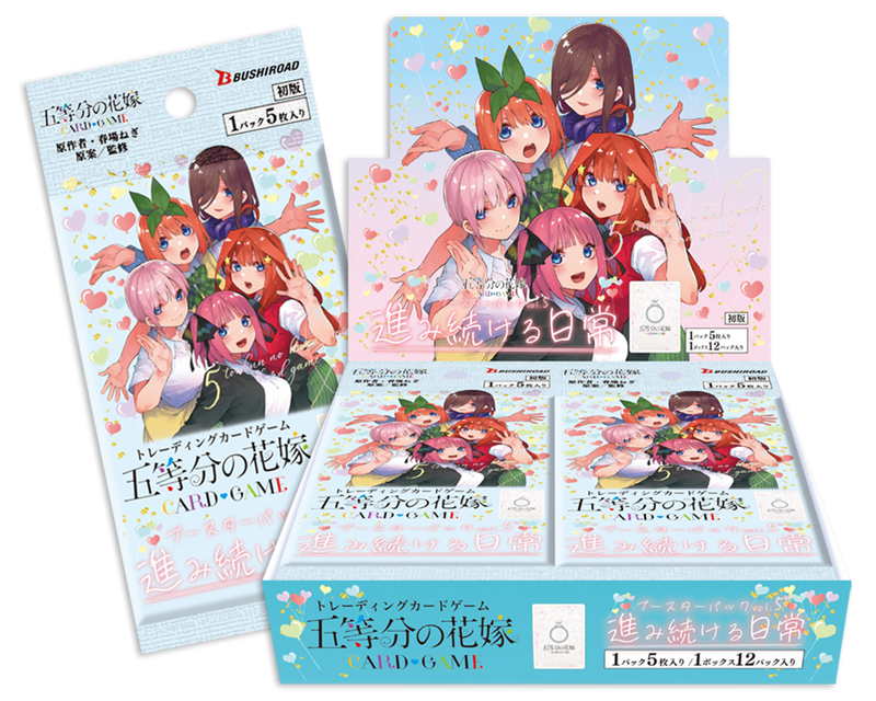 五等分の花嫁 カードゲーム ブースターパック vol.5「進み続ける日常