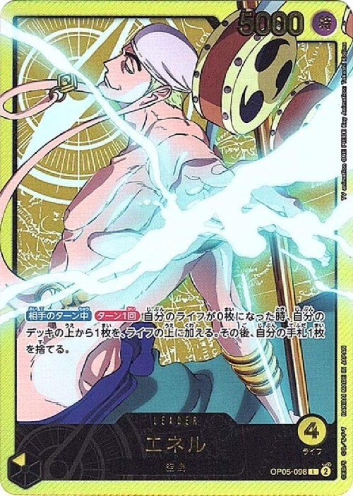 エネル(L/金箔パラレル)(OP05-098) | L/パラレル | ドラゴンスター