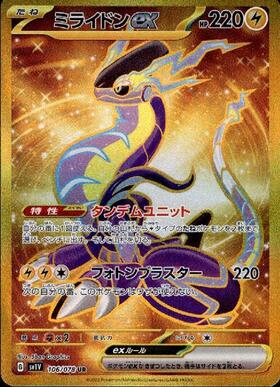 ミライドンex(102/078 SAR) | SAR | ドラゴンスター ネット買取