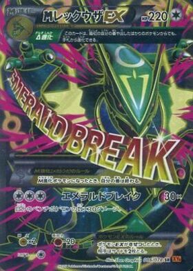 レックウザEX(122/XY-P) | プロモ | ドラゴンスター ネット買取