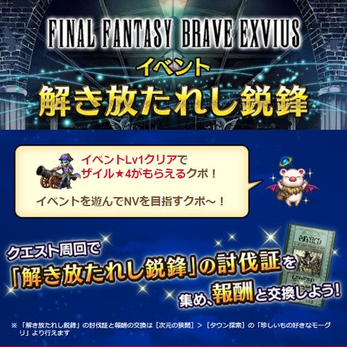 ファイナルファンタジー ブレイブエクスヴィアス』「守護の剣
