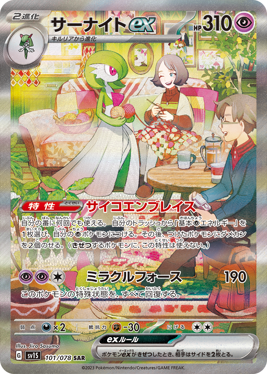 サーナイトexSAR（シャイニートレジャーex）】買取価格や相場・値段