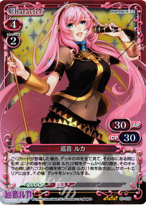 P-R 巡音 ルカ 販売 | 初音ミク Part.3 | プレシャスメモリーズ通販