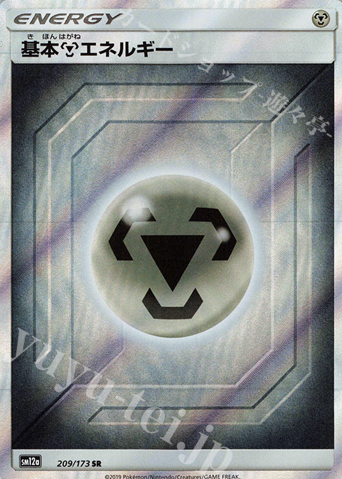 SR 基本鋼エネルギー 販売 | [SM12a] ハイクラスパック TAG TEAM GX