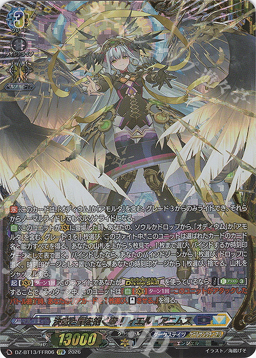 FFR 決意と罪を抱く者 リィエル=アニムス(箔押し) 買取 | [DZBT13] 幻