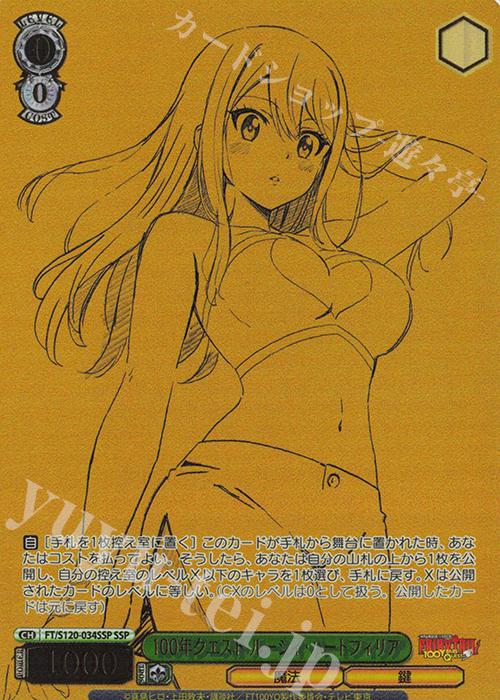 SSP 100年クエスト ルーシィ・ハートフィリア(箔押し入り) 販売