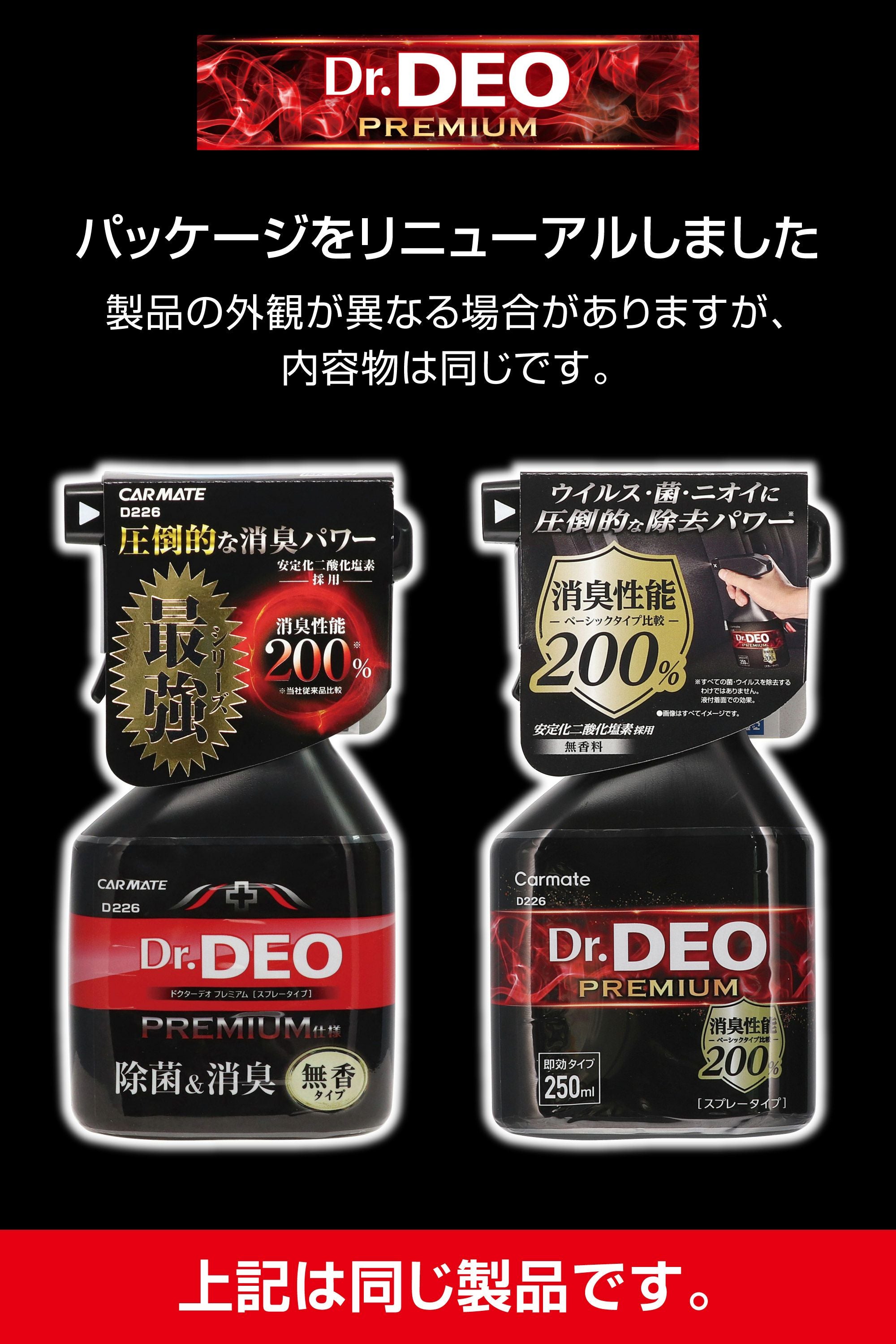 D226 ドクターデオプレミアム スプレータイプ 無香 | カーメイト 公式